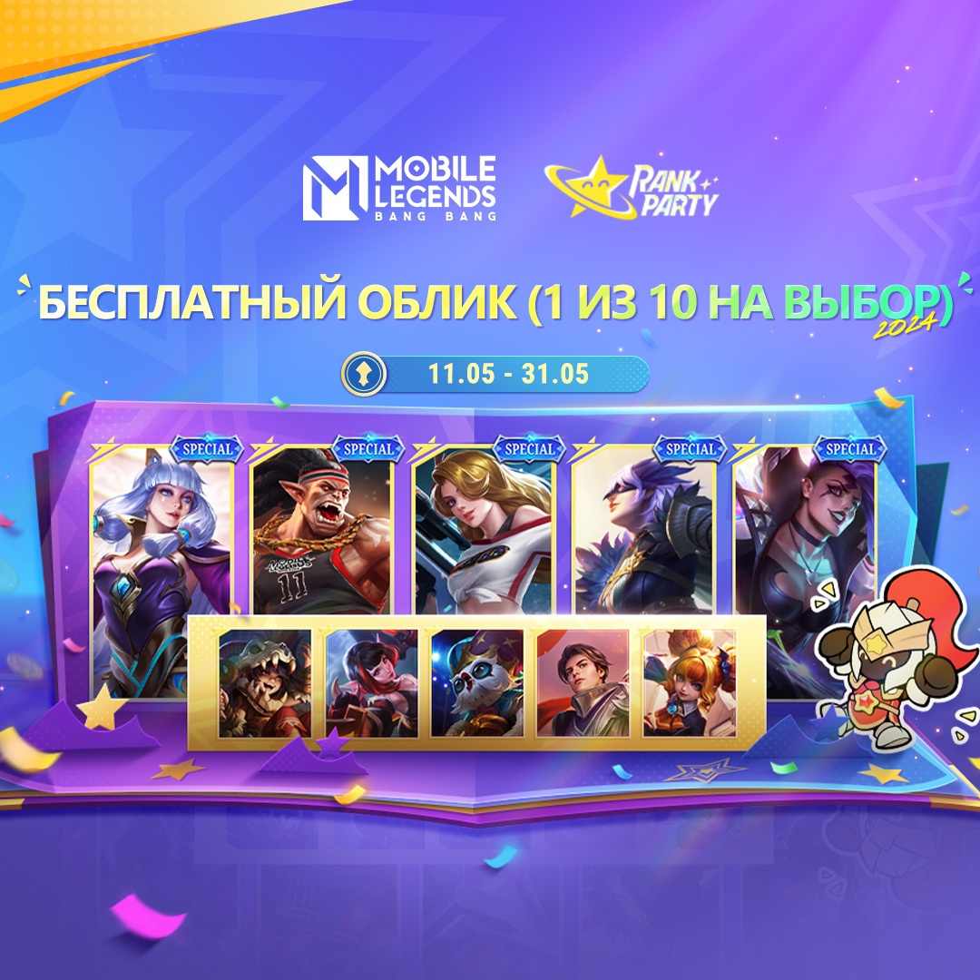 Участвуйте в акции «Rank Race Rewards Center» в MLBB и получайте щедрые  награды!