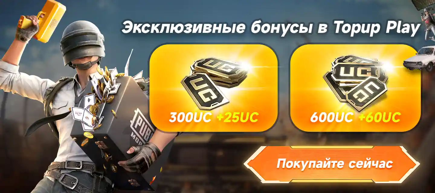 Как пополнить баланс UC в PUBG Mobile в России через Казахстан